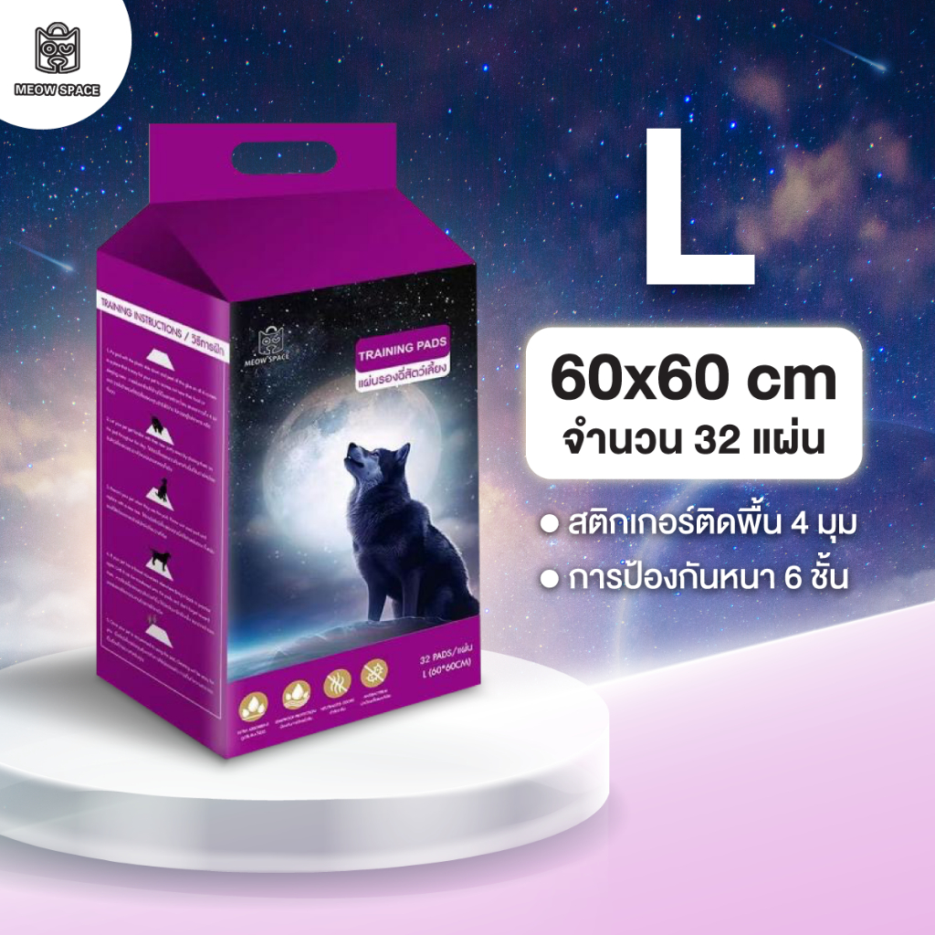 แผ่นรองฉี่สุนัขหนา 6 ชั้น Meow Space Size L 1 แพ็ค แผ่นรองซับสัตว์เลี้ยง Training pads มีกาว 4 มุม ซึมเร็วดูดซึมได้ดี
