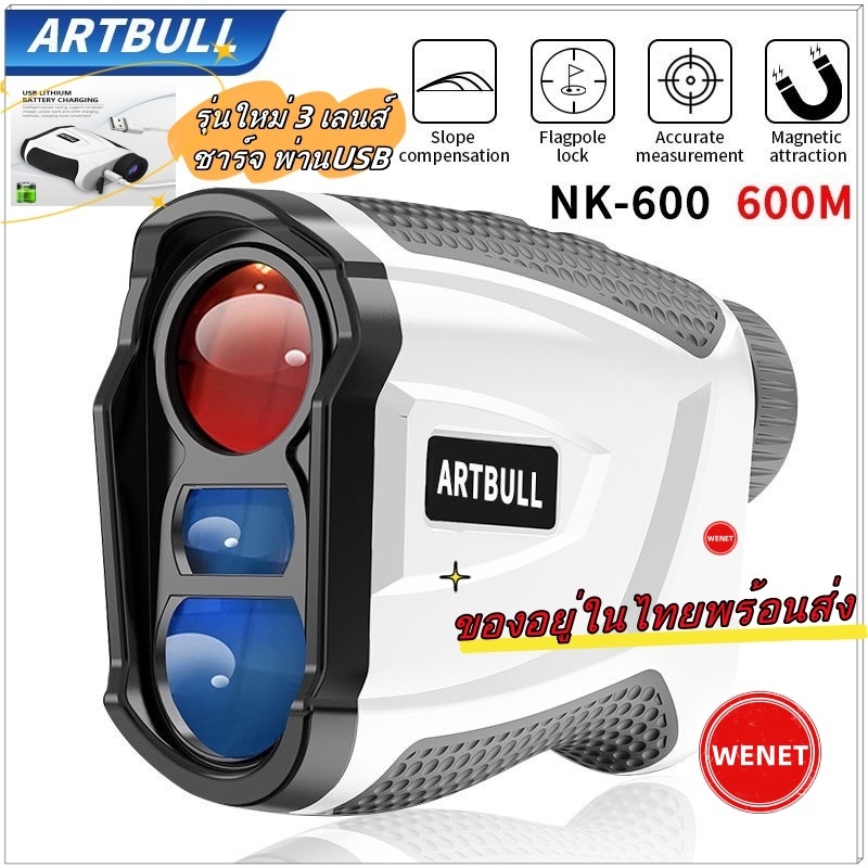 กล้องวัดระยะกอล์ฟ 3 เลนส์ ชาร์จ USB รุ่นใหม่ ARTBULL 3Li-600 Golf Laser Rangefinder 3 Lens  Waterproof IPX4 Slope Adjust