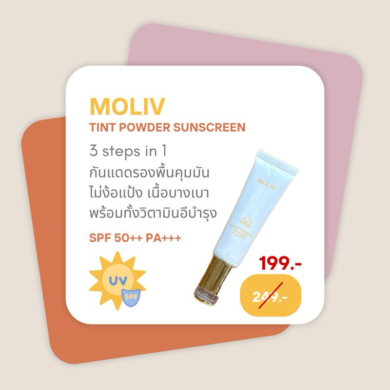 MOLIV Tint Powder Sunscreen กันแดดรองพื้นคุมมัน ไม่ง้อแป้ง SPF 50++ PA+++