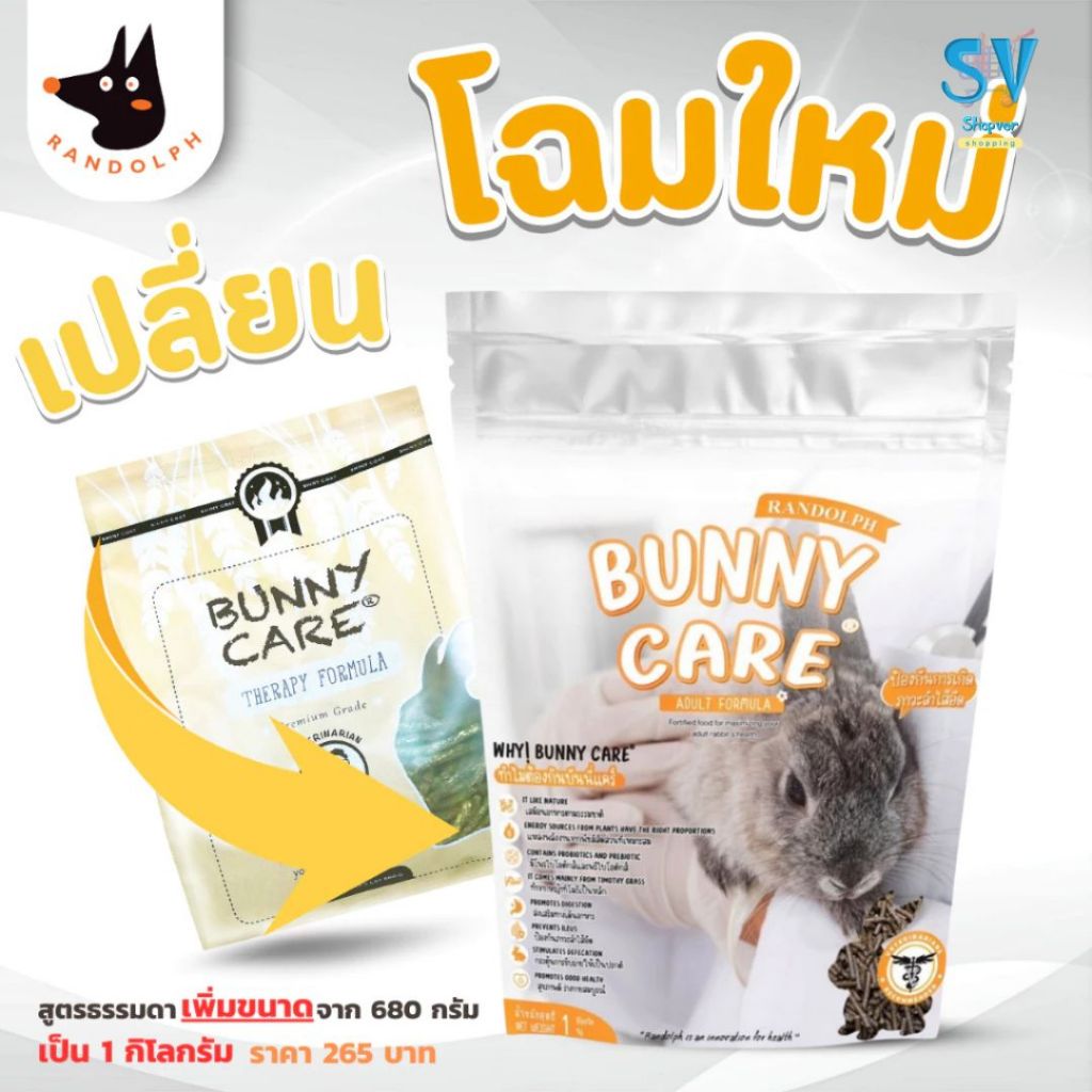 Randolph BUNNY CARE บันนี่ แคร์ แรนดอล์ฟ (อาหารกระต่ายโตเต็มวัย 1 kg)