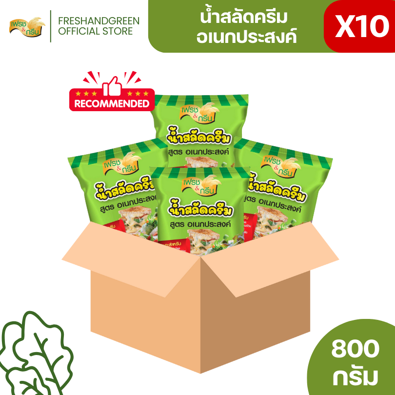 [ยกลัง 10 ถุง] น้ำสลัดครีม สูตรอเนกประสงค์ 800 กรัม F&G สลัด สลัดครีม สลัดผัก น้ำสลัดผัก สลัดโรล