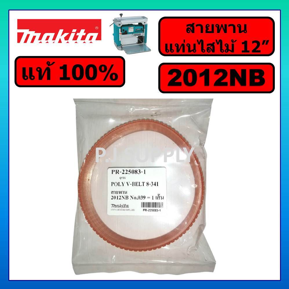 ของแท้ 100% สายพานเครื่องรีดไม้ 2012NB สายพานแท่นไสไม้ 12" สายพาน 2012NB สายพานแท่นไสไม้ 2012NB