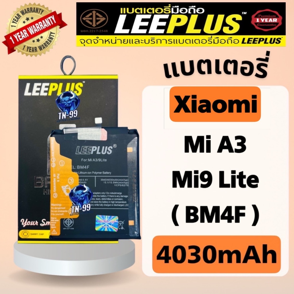 แบตเตอรี่ Xiaomi Mi A3 / Mi 9Lite ( Model: BM4F ) 4030mAh รับประกันสินค้า1ปี (TN_99)LEEPLUS