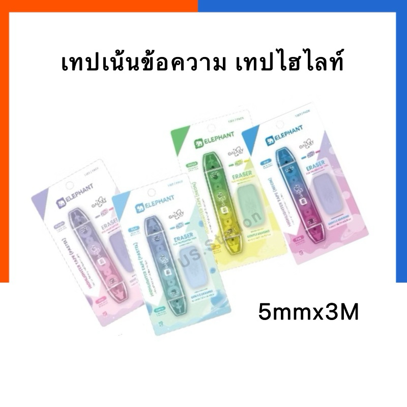 เทป เน้นข้อความ ไฮไลท์ แถม ยางลบสำรหับ เทปเน้นข้อความ ตราช้าง สีทูโทน สีพาสเทล Elephant เทบ US.Station