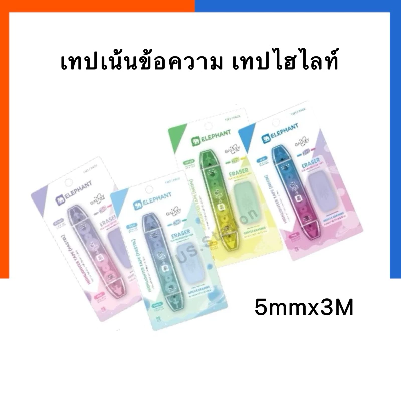 เทป เน้นข้อความ ไฮไลท์ แถม ยางลบสำรหับ เทปเน้นข้อความ ตราช้าง สีทูโทน สีพาสเทล Elephant เทบ US.Station