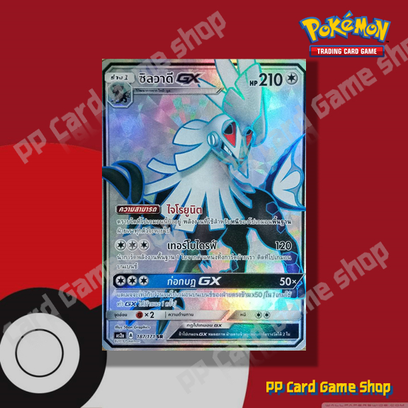ซิลวาดี GX (AS2a A 187/171 SR) ไร้สี ชุดปลุกตำนาน การ์ดโปเกมอน (Pokemon Trading Card Game) ภาษาไทย
