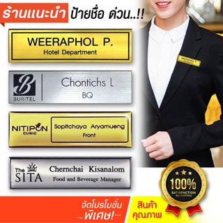 ป้ายชื่อ พนักงาน บริษัท โรงแรม คลินิก เคลือบเรซิ่น วัสดุพรีเ…