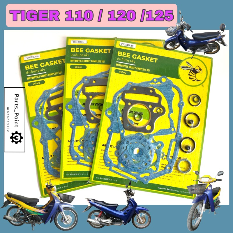 ปะเก็น Tiger 110 / Tiger 120 / Tiger 125 ปะเก็นชุดใหญ่ ไทเกอร์ ประเก็น Tiger Smart Joker ปะเก็นรถจักรยานยนต์ Gasket Set