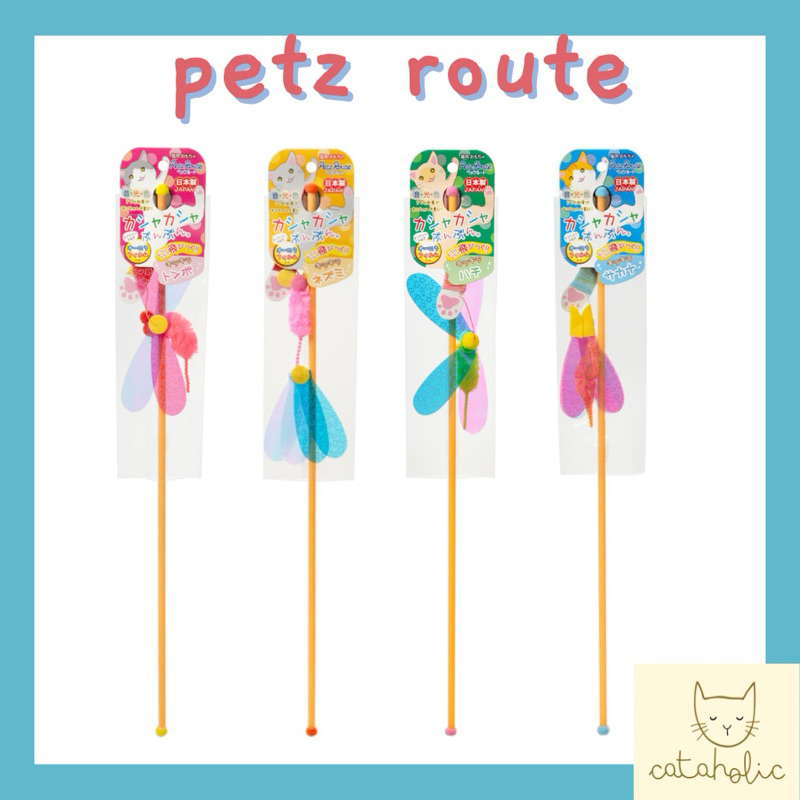 Petz Route ไม้ตกแมว ไม้ล่อแมว ของเล่นแมว ไม้คุณภาพดี นำเข้าจากญี่ปุ่น  🇯🇵 kashakasha