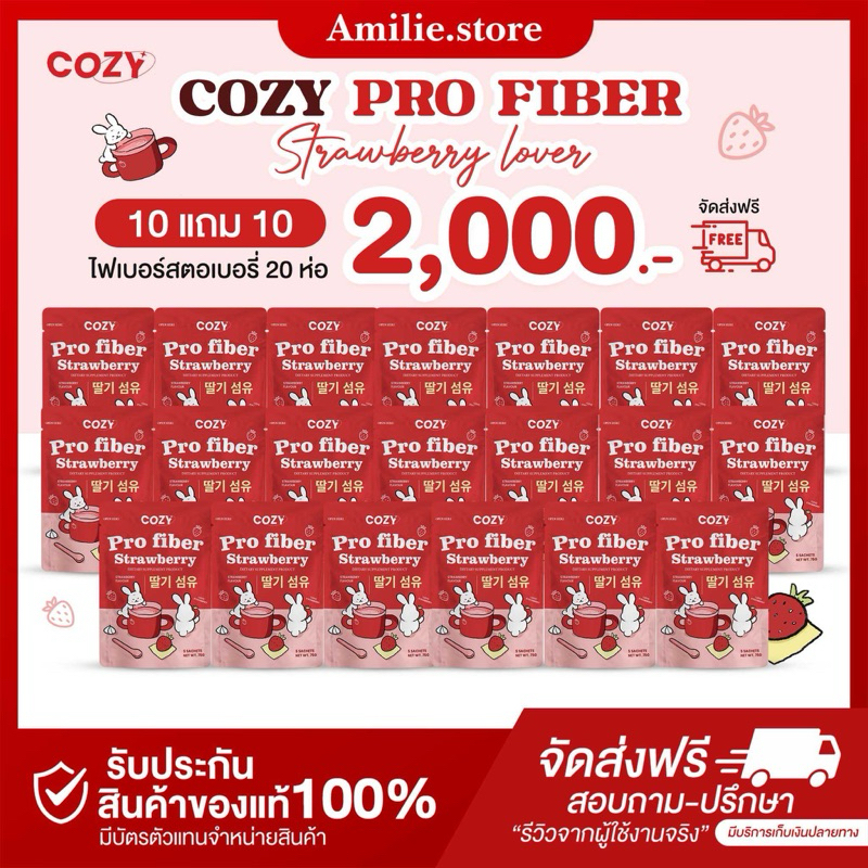 {🐻พร้อมส่ง+ราคาส่ง} 𝐂𝐎𝐙𝐘 𝐏𝐫𝐨 𝐅𝐢𝐛𝐞𝐫 ไฟเบอร์สตอเบอรี่ อร่อย ทานง่าย สบายพุง ช่วยปรับระบบขับถ่าย