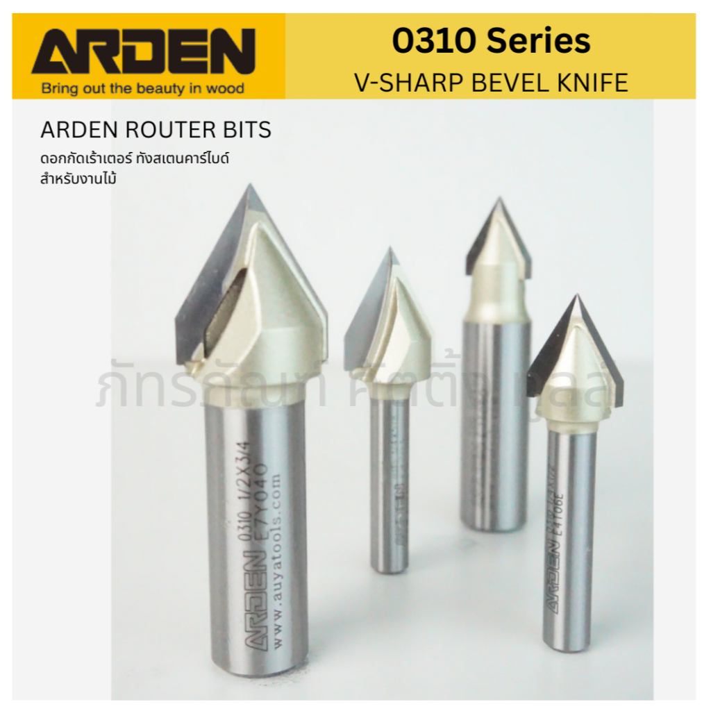 ARDEN ดอกเร้าเตอร์งานไม้ - 0310 SERIES_V-SHARP BEVEL KNIFE