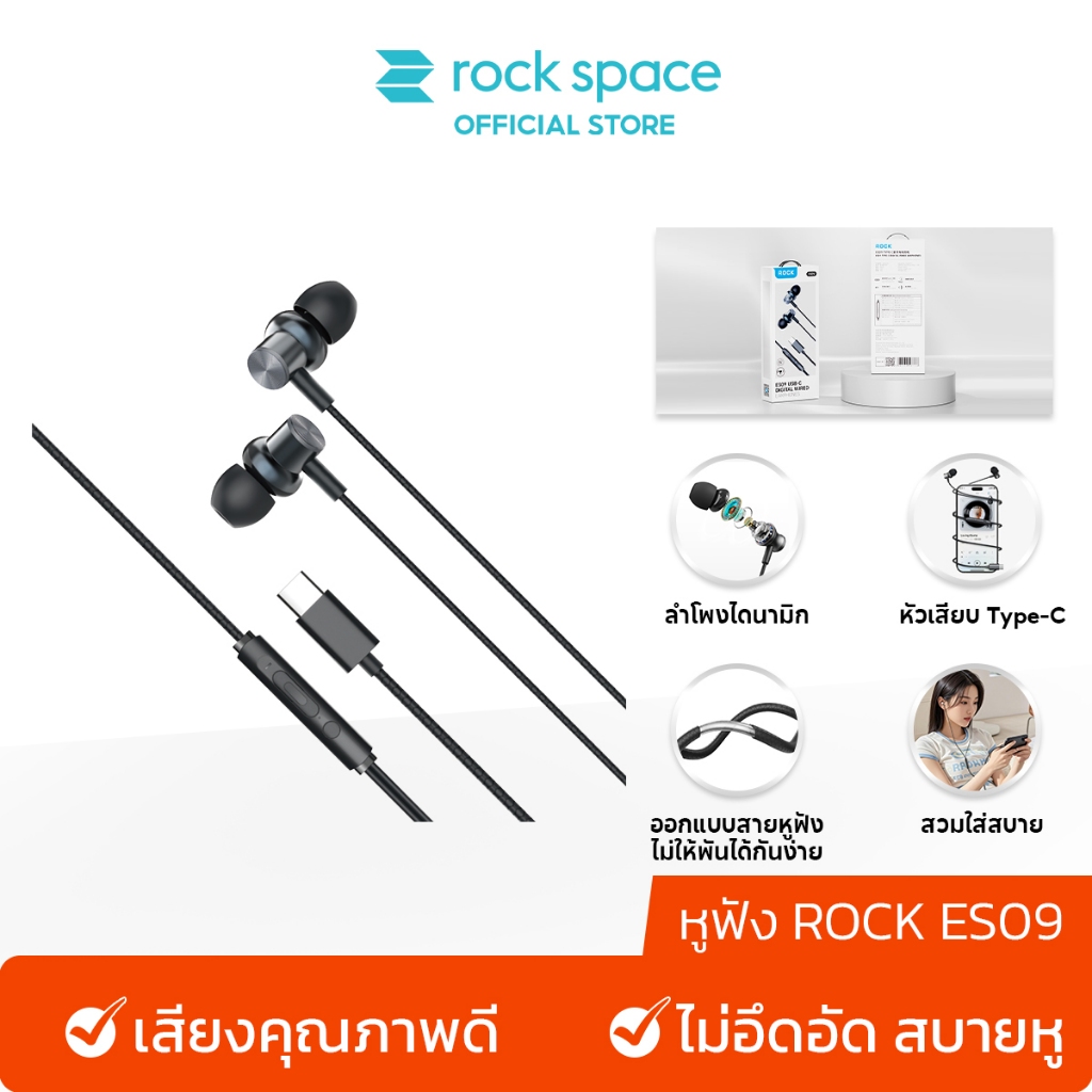 ROCK ES09 หูฟัง Type-C /คุณภาพเสียงที่ชัดเจน /หูฟังสวมใส่สบายไม่ทำให้เจ็บหู /หูฟังมีน้ำหนักเบามาก /หูฟังแบบมีสาย