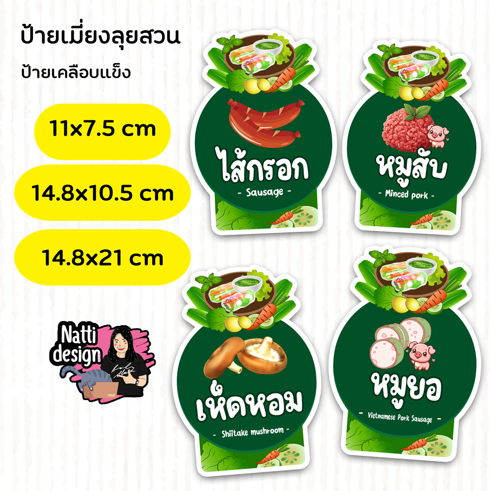 ป้ายก่วยเตี๋ยวลุยสวน ป้ายเคลือบแข็ง ป้ายราคา ป้ายสลัดโรล ขนาด 7.5×11 cm ป้ายไส้ ป้ายขนม ป้ายไส้ต่างๆ ป้ายราคาสินค้า