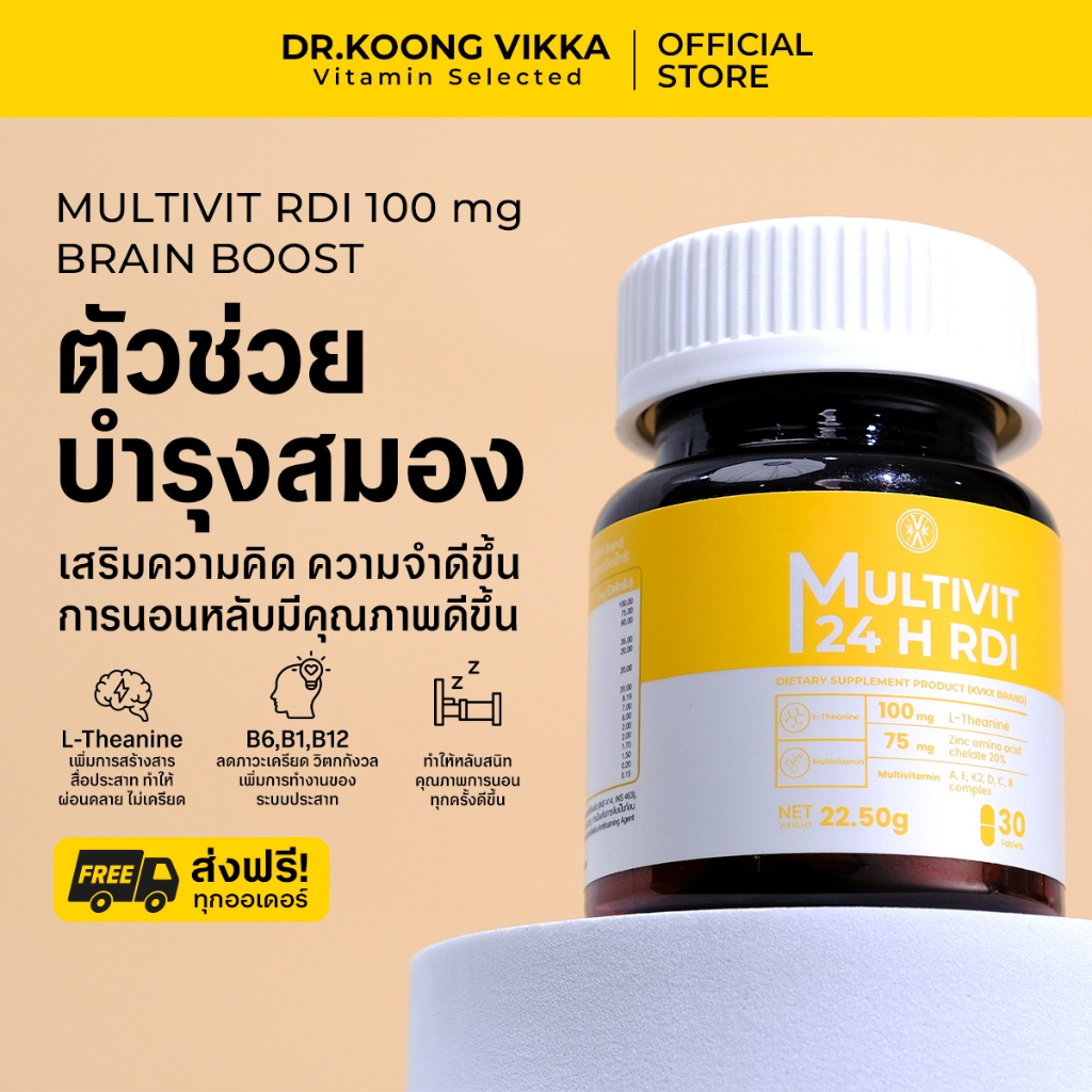 1 แถม 1!!!  DR.JADE X DR.VIKKA 𝗠𝘂𝗹𝘁𝗶𝘃𝗶𝘁 𝟮𝟰 𝗛 𝗥𝗗𝗜 𝗕𝗿𝗮𝗶𝗻 𝗕𝗼𝗼𝘀𝘁 RDI วิตามินบูสเอนเนอร์จี้