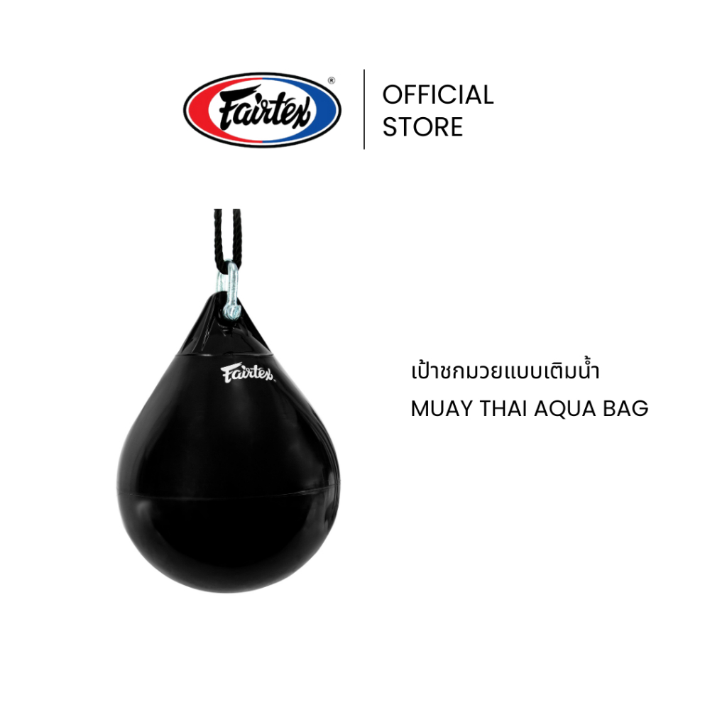 Fairtex เป้าชกมวยแบบเติมน้ำ HB16 เป้าซ้อมมวยเด้งกลับดี ปรับน้ำหนักได้ เป้าต่อยมวยสำหรับฝึกซ้อม | Muay Thai Aqua Bag