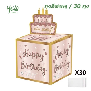 เซอร์ไพรส์ กล่องดึงเงิน เหมาะสำหรับเทศกาล กล่องของขวัญวันเกิด วันเกิด รับปริญญา วันแม่ วันพ่อ/0030