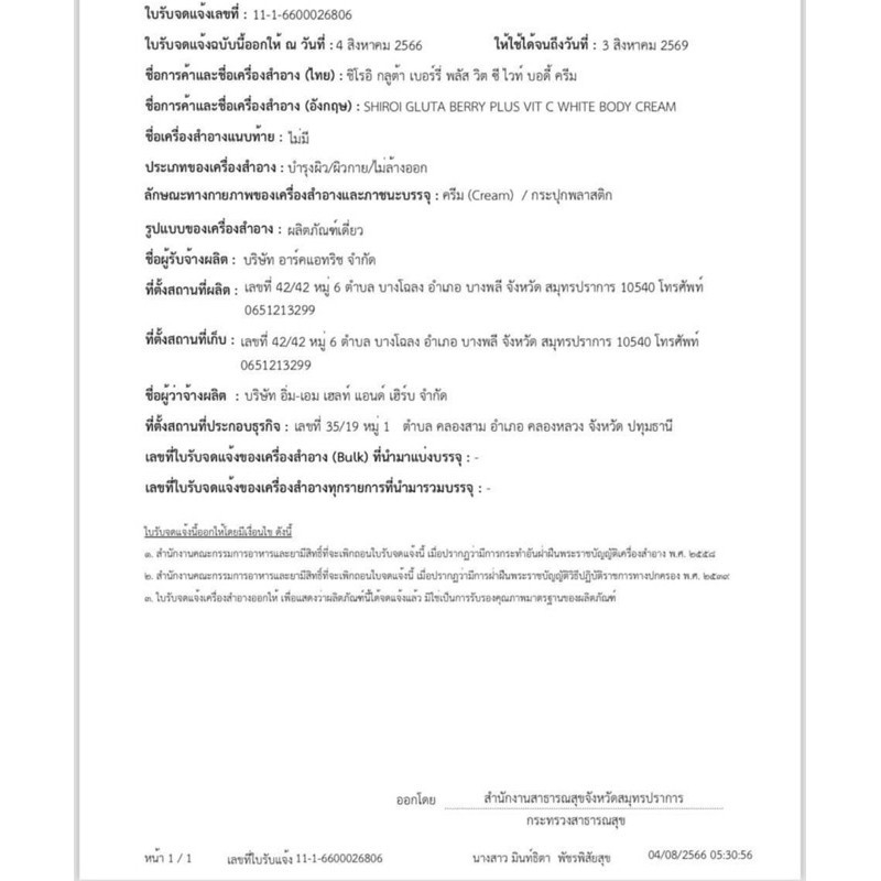 (📍กดในไลฟ์ถูกกว่า📍) ตะกร้าเก่าปลิว)🎊กลูต้าชิโรอิ เนื้อบูสเตอร์ กลิ่นกลูต้าเบอรี่ SHIROI GLUTA - รูปที่ 5