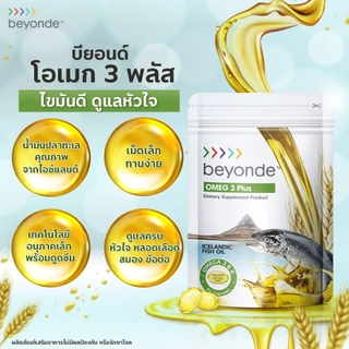 ของใหม่ 💯% บียอนด์ โอเมก3 พลัส+ : 1 ซอง (60 แคปซูล) beyonde Omega 3 Plus+ Fish Oil น้ำมันปลา หลอดเลือดสมองหัวใจ ULIFE