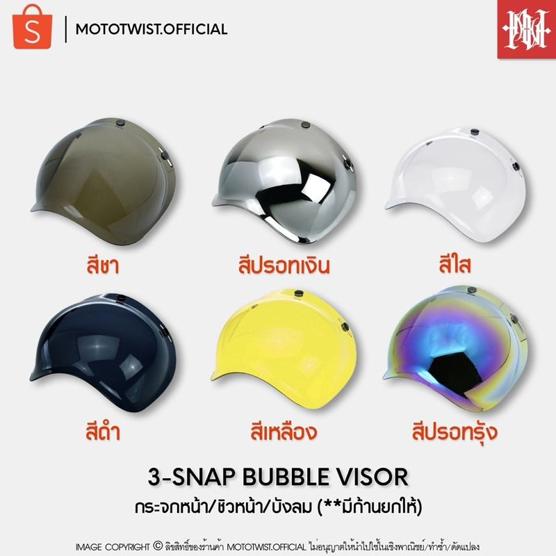 3-Snap Bubble กระจก /หน้ากาก /ชิลด์หมวกกันน็อคเกรดTOPต่างจากงานแถม