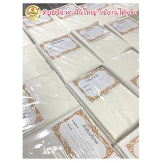 ผ้าดิบบริจาค เซ็ตคู่บุญ 2 ผืนใหญ่(1ผืน2.70 เมตร ใช้งานได้จริง) แบรนด์ออมบุญแท้ ผ้าหนาเหนียว ทอใหม่ทุกผืน ผ้าขาวสะอาด