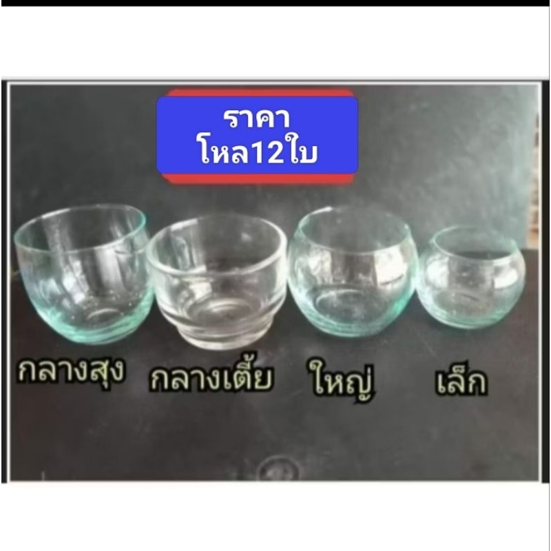 แก้วน้าแบบใส มี4แบบ  (ราคาส่ง)