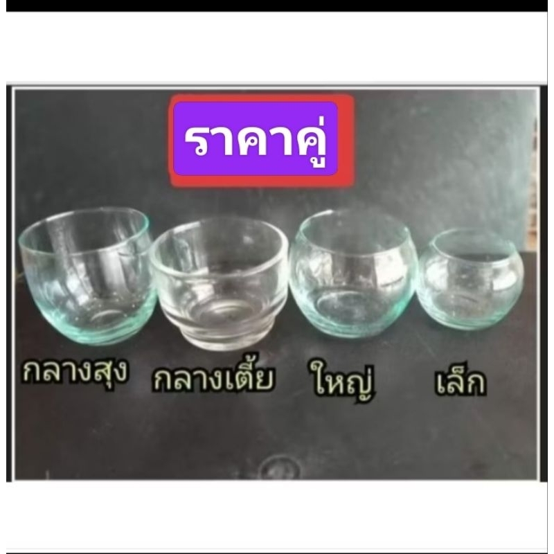 แก้วน้ำนกแบบใส เล็ก ใหญ่ มี4แบบ (ราคาเป็นคู่)