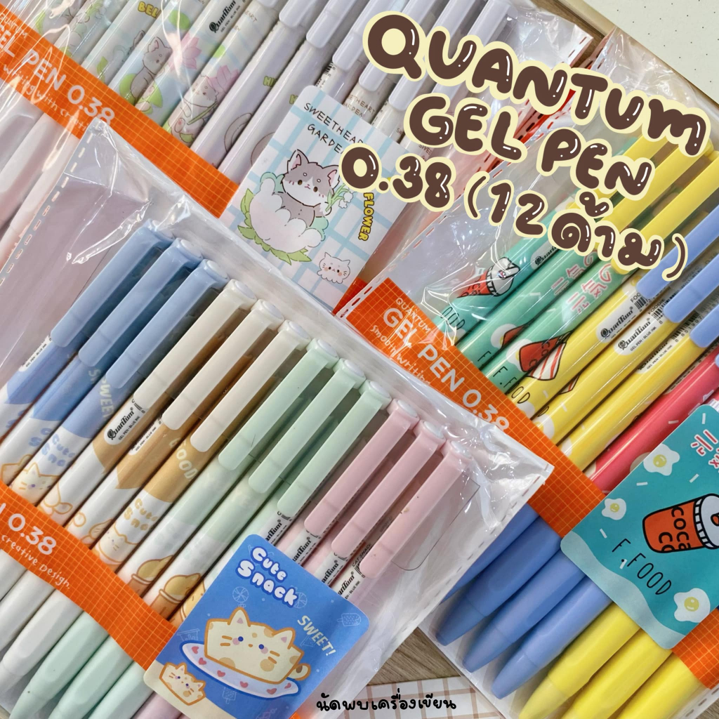 (แพ็ค6/12ด้าม) ปากกาเจล Quantum 0.38mm Cat Snack Cat Flower Foodie Set