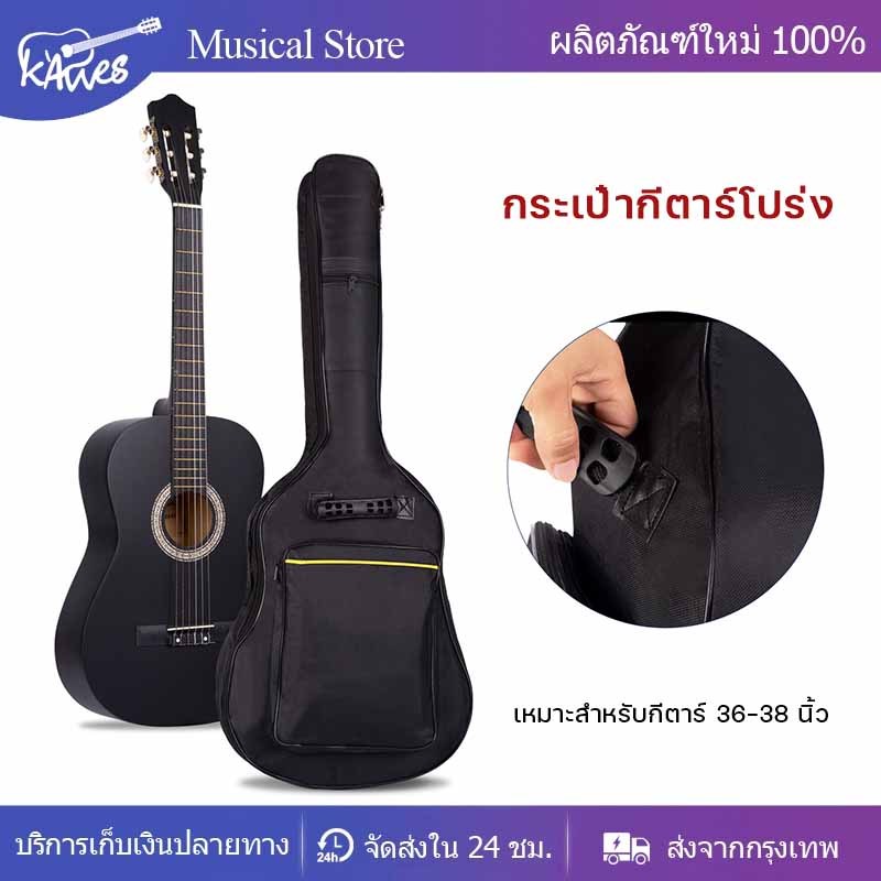 ส่งเร็ว‼️กระเป๋ากีตาร์โปร่งขนาด38นิ้ว กันน้ำ กันฝุ่น กระเป๋าเป้กีต้าร์ Guitar bag