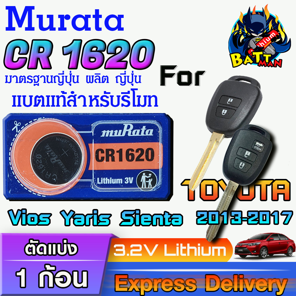 ถ่าน แบตรีโมท Toyota Yaris Sienta 2013-2017 แท้ ถูกกว่าศูนย์ ล้าน% (Murata CR1620)