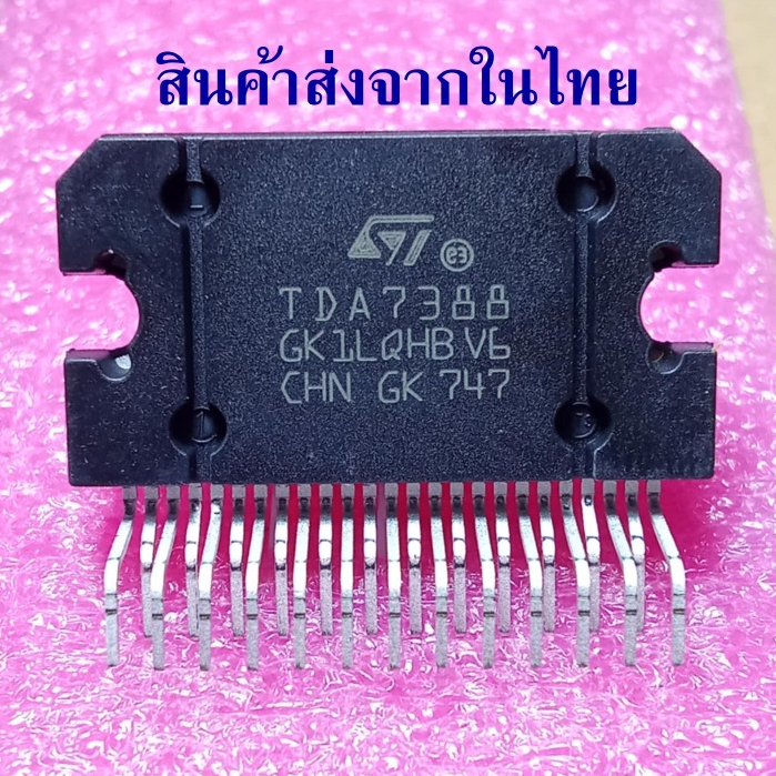 1ตัว TDA7388 ไอซี ขยายเสียง ยี่ห้อ ST ของใหม่ ของแท้ ราคาต่อ 1ตัว