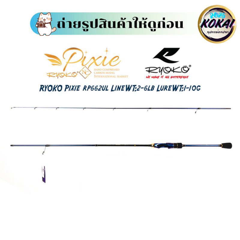 คันเบ็ดตีเหยื่อปลอม RYOKO Pixie