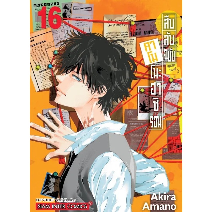 SIC (1-15 พร้อมส่ง) มังงะ สืบลับฉบับคาโมโนะฮาชิ รอน เล่ม 1-16 (ยังไม่จบ) Reborn