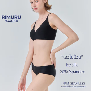 RIMURU รุ่น PRM กางเกงในไร้ขอบ เอวต่ำ สะโพก 28-44 นิ้ว กระชับ ขอบขาเนียนสนิท ขาใหญ่ ใส่สบาย