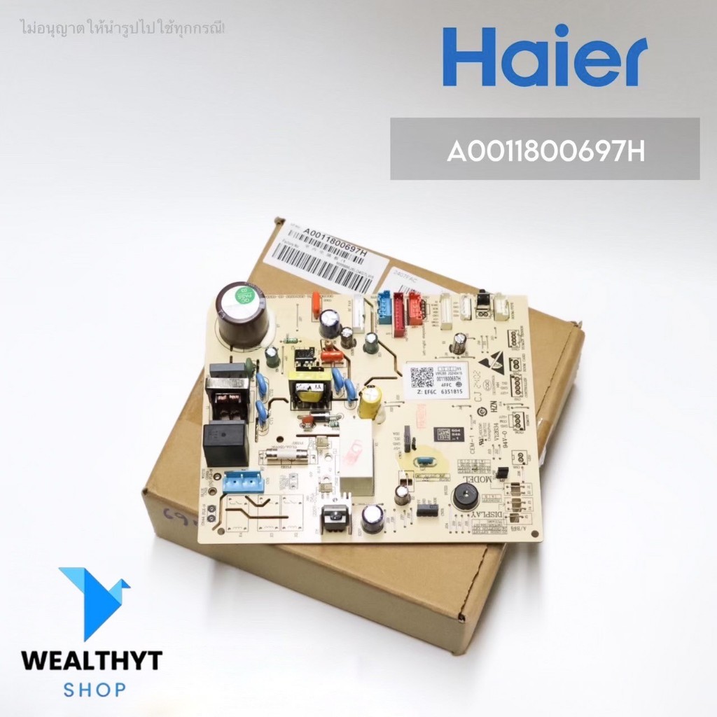 A0011800697H แผงวงจรแอร์ Haier แผงบอร์ดแอร์ไฮเออร์ แผงบอร์ดคอยล์เย็น ของแท้