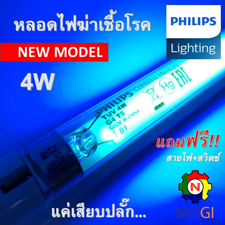 ชุดหลอดไฟฆ่าเชื้อโรค PHILIPS TUV 4W T5 ยาว 15cm. ครบชุดพร้อมใช้ (ชุดประหยัด ECO SET)