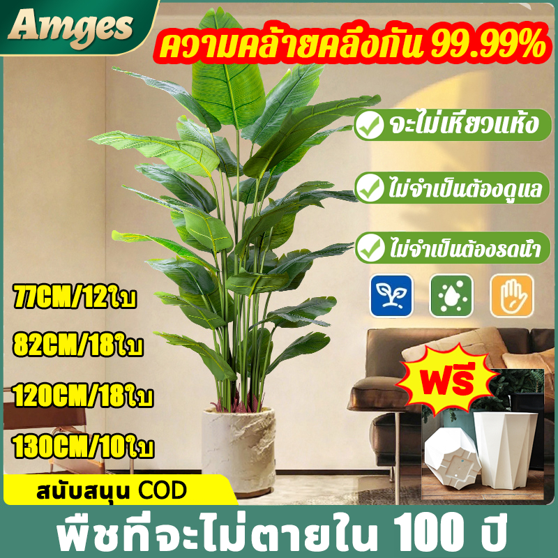 ☘️หม้อดอกไม้ฟรี🌿 ต้นไม้ปลอมใหญ่ ต้นไม้ปลอม สูง120ซม24ใบไม้  ความจำลอง99% สไตล์นอร์ดิก