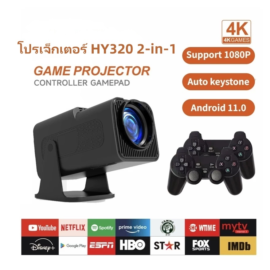 HY320 GAME โปรเจ็กเตอร์ WiFi อัจฉริยะ 4K HD Mini 1080P โปรเจ็กเตอร์โฮมเธียเตอร์พกพา Android 11