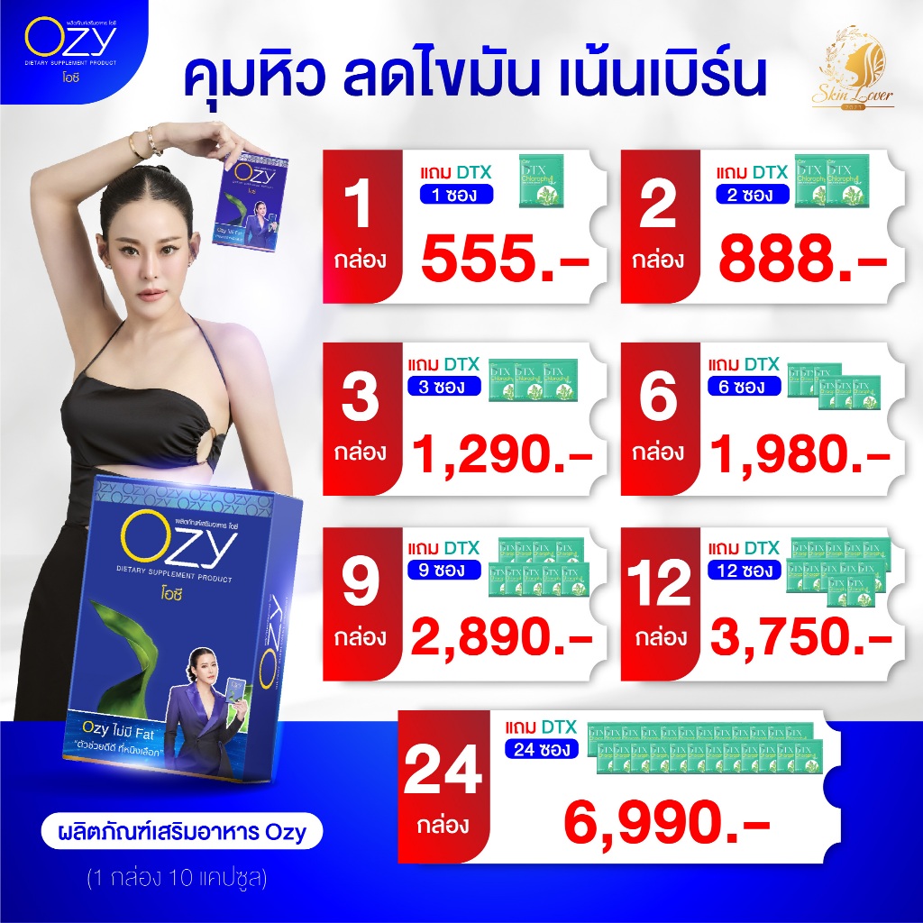 [Ozy ใหม่ มีแถบโฮโลแกรม กันปลอม] โอซี Ozy โอซี่ หนิงปณิตา ผลิตภัณฑ์เสริมอาหาร Ozy ของแท้จากบริษัท ( 