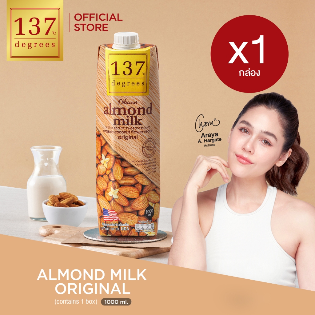(แพ็คเดี่ยว)137 ดีกรี นมอัลมอนด์ สูตรดั้งเดิม ขนาด 1000ml x 1 กล่อง  (Almond Milk Original 137 Degrees Brand)