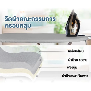 🔥ผ้ารีดผ้าสะท้อนความร้อน🔥ผ้ารองรีด 41x100ซม/48x130ซม แถบยางยืดปรับระดับได้ ผ้าคลุมโต๊ะรีดผ้า