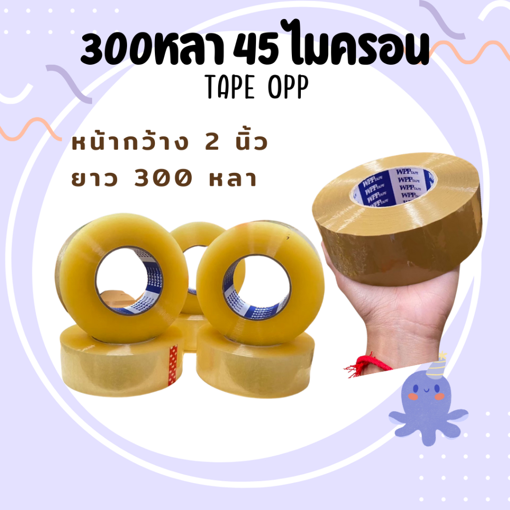 ยกลัง30ม้วน เทปกาวยาว300หลา tape opp 45ไมครอน หน้ากว้าง2นิ้ว