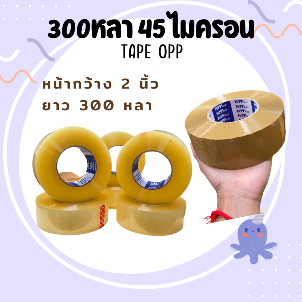 ยกลัง30ม้วน เทปกาวยาว300หลา tape opp 45ไมครอน หน้ากว้าง2นิ้ว