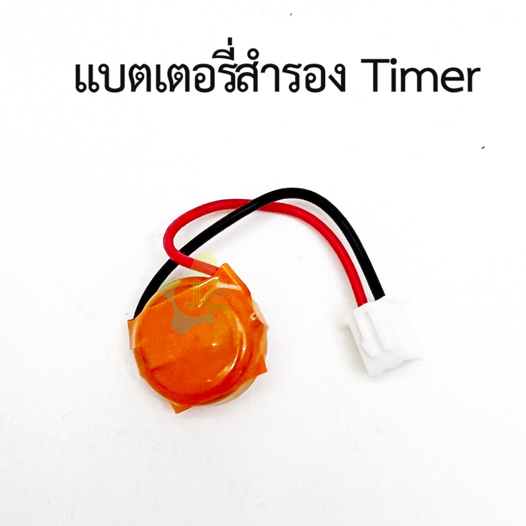 แบตเตอรี่สำรองสำหรับ ก้อนส้ม Timer ใช้ได้กับ Timer รุ่น Panasonic HACO ก้อนสีส้ม