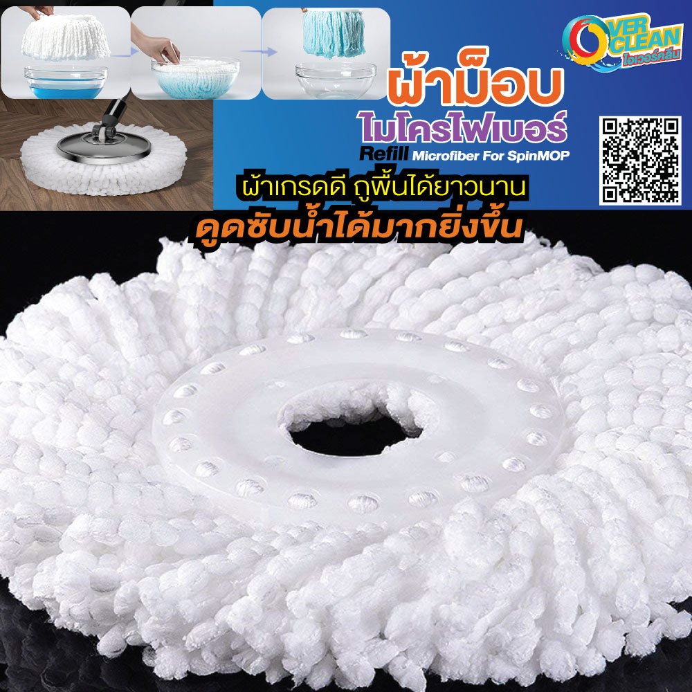 ผ้าม็อบไมโครไฟเบอร์ หนานุ่ม  สำหรับถังปั่นทุกยี่ห้อ