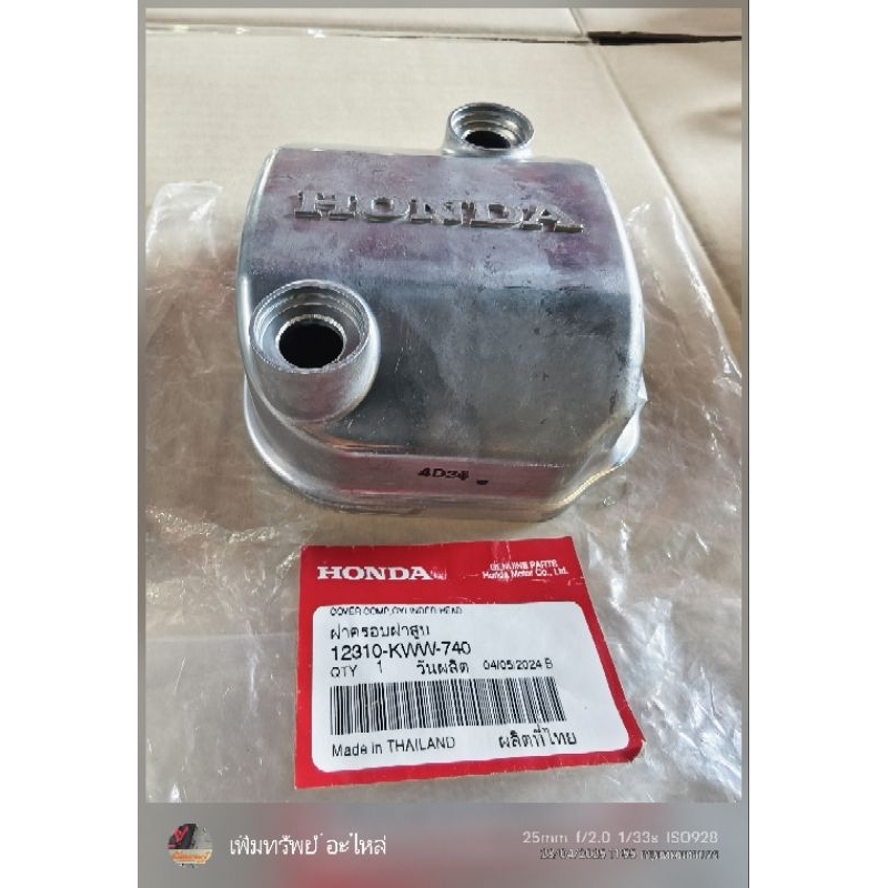 ฝาครอบเสื้อสูบ W-110i(ปี11-20) SUPER CUP(ปี13-19)แท้เบิกศูนย์ 12310-KWW-740 - รูปที่ 5