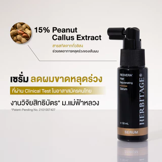 HERBITAGE RESVERA' Hair Rejuvenating Set เซรั่ม + แชมพูบำรุง ลดผมขาดหลุดร่วง ( LH )