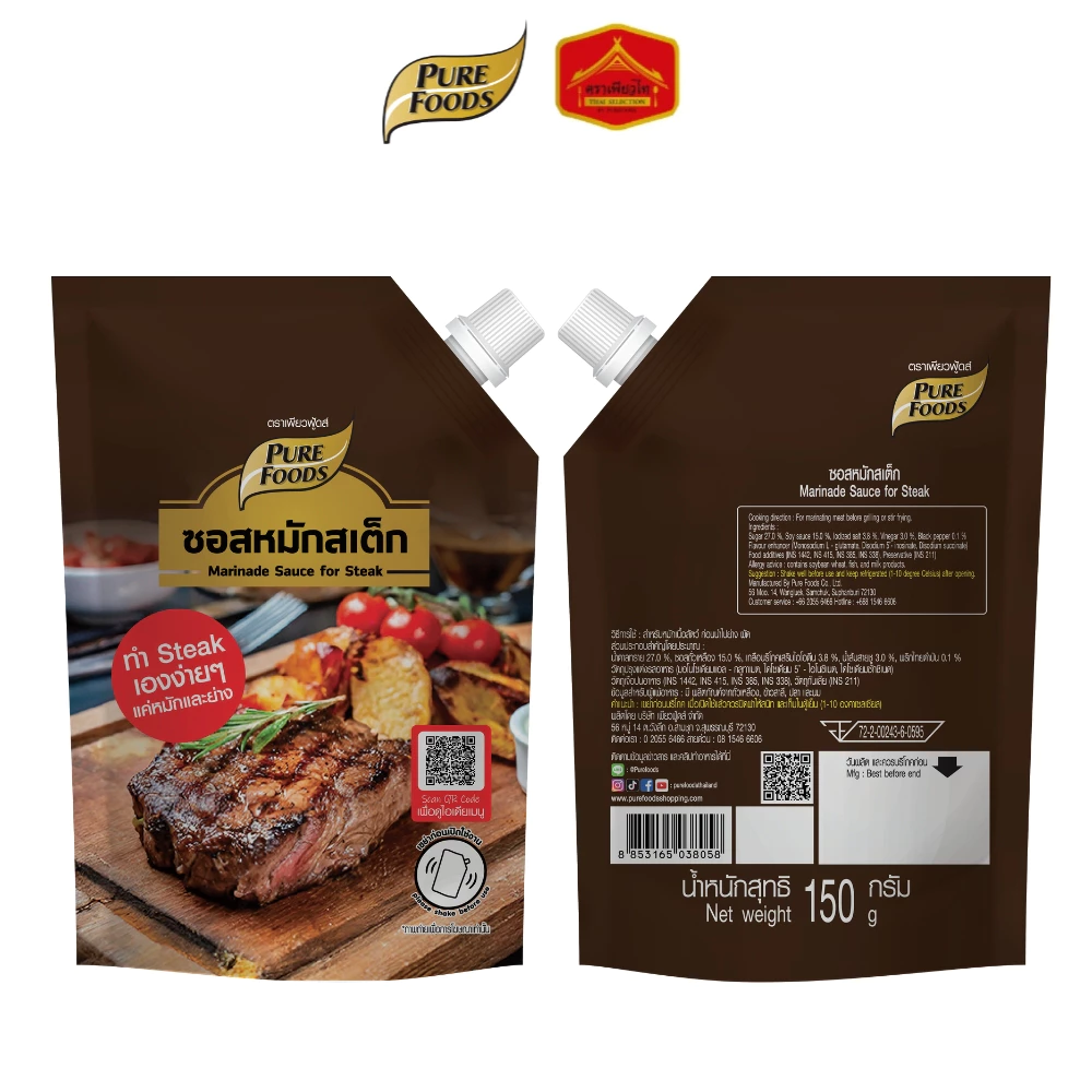 (มีฮาลาล) ซอสหมักสเต็ก สำเร็จรูป ซอสสำหรับหมักเนื้อสัตว์ แค่หมักและย่าง ขนาด 150 g. ตรา เพียวฟู้ดส์