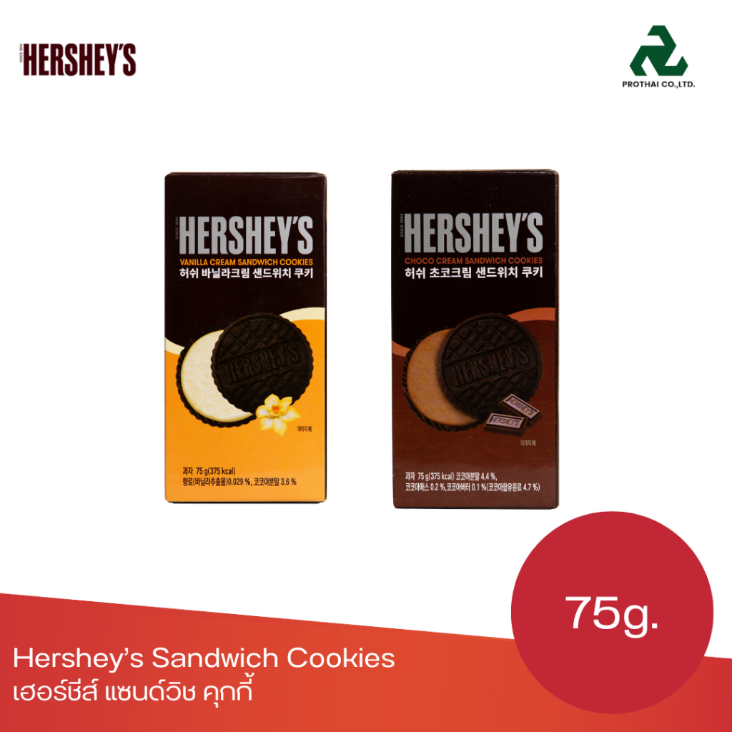 <กด2ชิ้น รับโปร 1แถม1> HERSHEY'S SANDWICH COOKIES เฮอร์ชีส์ แซนวิช คุกกี้ 75g Exp.26/8/2026