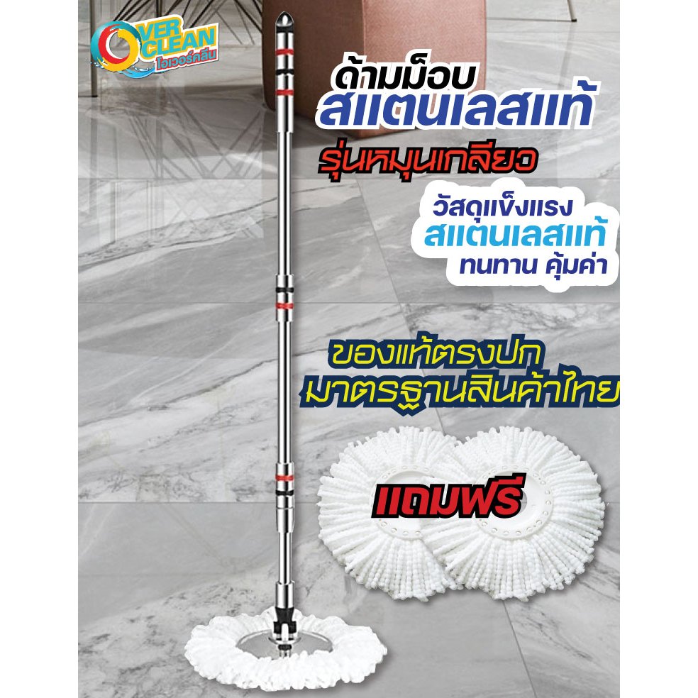 ทนทานปั่นง่าย OVERCLEAN ไม้ม็อบถูพื้นสแตนเลสแท้ ทนทาน