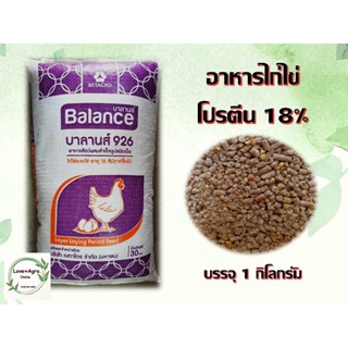 อาหารไก่ไข่เม็ด โปรตีน 18% บรรจุ 1 กิโลกรัม ใส่ถุงซิปล็อค